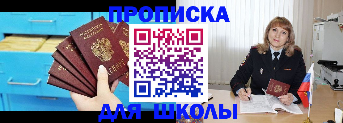 временная прописка в Мценске