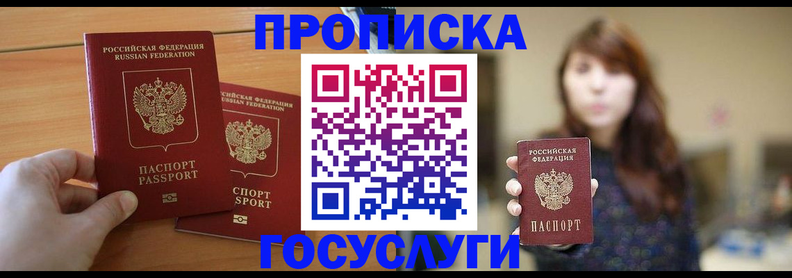 прописка от собственника в Мценске
