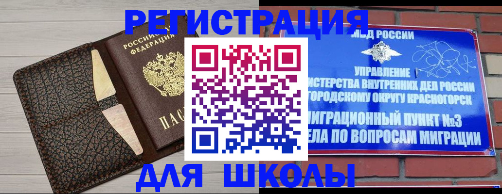 прописка в Мценске